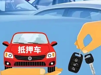 醴陵不押车贷款怎么贷?醴陵不押车哪里可以办理?